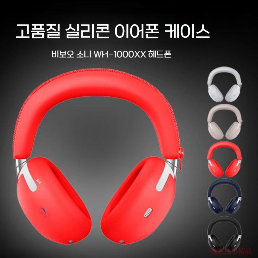 1000X THECOLLEXION 더 컬렉션 헤드폰 케이스 이어캡 헤드 밴드 빔 보호 커버 - 상세 이미지 2