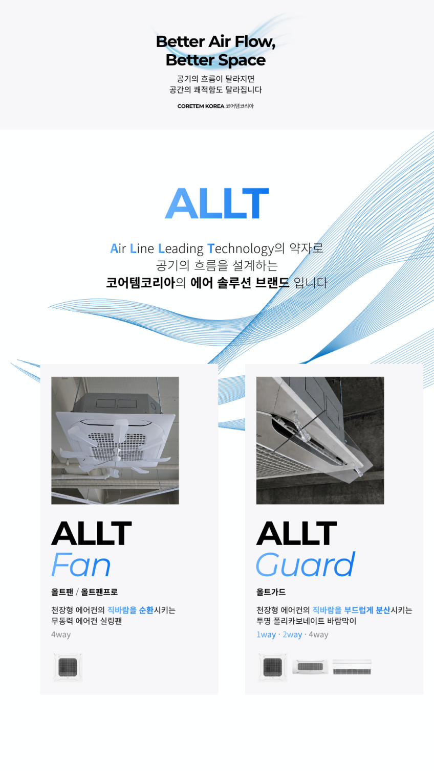 에어컨바람막이 올트가드 천장형 시스템 에어컨 1WAY 2WAY 4WAY 60cm 1개 판매처 상세 정보 이미지 2