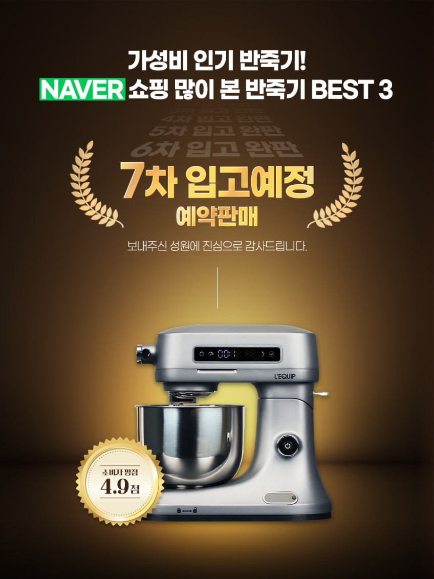 리큅 블랑제 반죽기 스탠드믹서 5L LSM-D501 홈베이킹 판매처 상세 정보 이미지 3