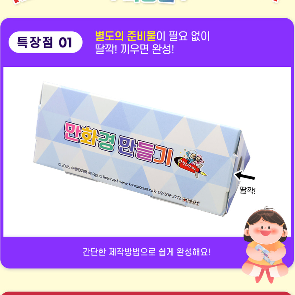 간단조립방과후수업 알록달록구슬빛탐구실험만화경교구 신비로운무늬과학체험만화경만들기 4인세트 - 상세 이미지 4