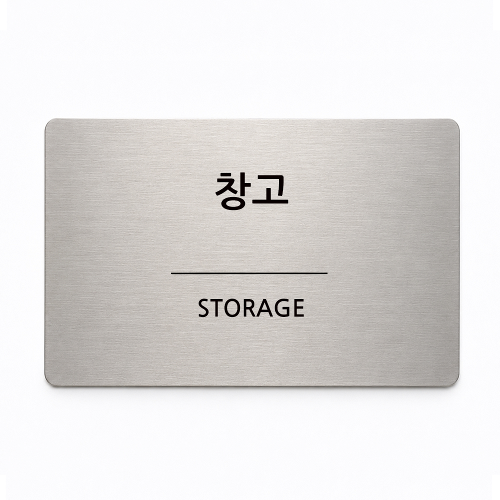 스텐 현판 안내판 명판 사무실 간판 표지판 회사 명패 이미지 6