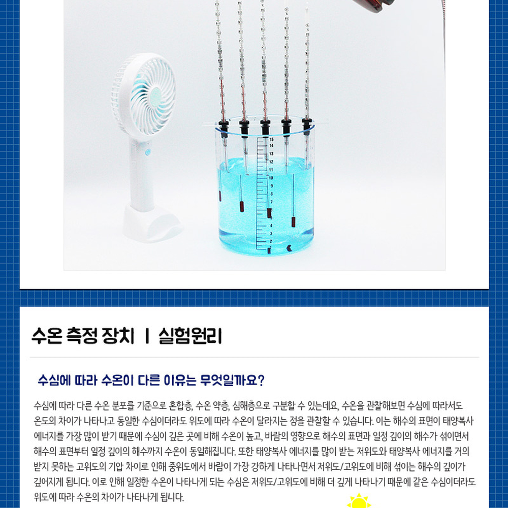 해양탐구초등고학년수온계측장치 실험실비품탐구활동 수심별관찰방과후수업수온측정장치 - 상세 이미지 2