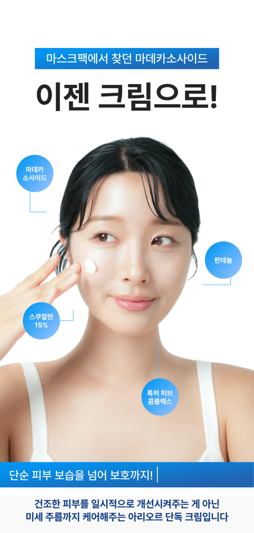 크림_상세페이지_모델_추가_1.png (848×1775)