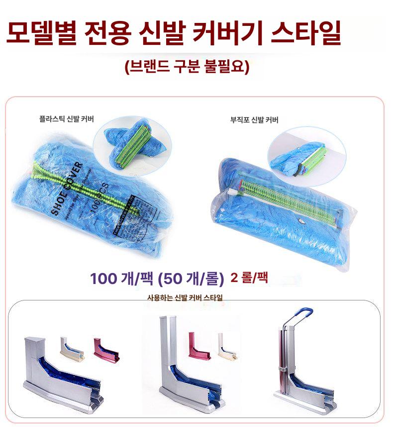 덧신착용기 자동 부직포 슈커버 일회용 신발 커버 플라스틱 100개 프리사이즈 - 상세 이미지 5