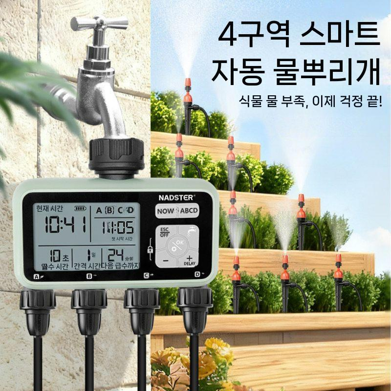 자동 급수 타이머 관수장치 워터 관수타이머 스프링쿨러 - 상세 이미지 2
