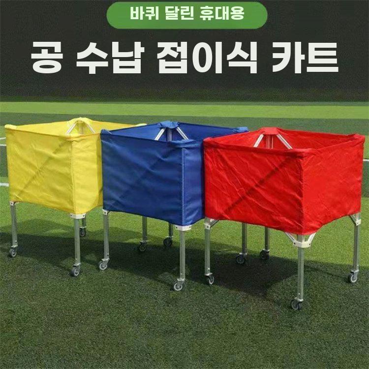 접이식 공 수납 카트 이동식 볼 보관함 축구 농구 정리 - 상세 이미지 2