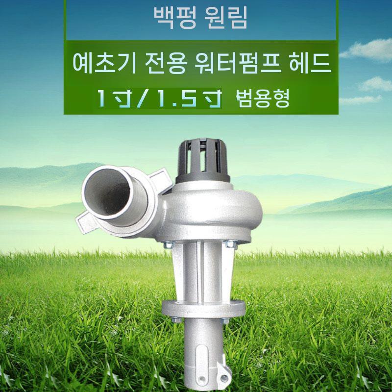 예초기 부착 양수기 농업용 지하수펌프 수중펌프 워터 1인치 26튜브 9톱니 - 상세 이미지 5