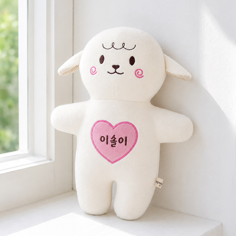 자연생각 오가닉 애착인형 태명인형 양 양띠 M 임신선물 출산선물 상품 이미지