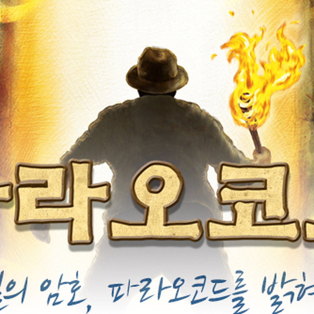 두뇌활동초등고학년파라오코드 집중력향상가정학습비밀암호게임 전략적사고방과후수업사칙연산게임 - 상세 이미지 2