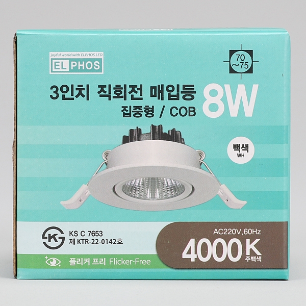 LED 다운라이트 MR16 직회전 COB 화이트 8W 75mm(3인치) 할로겐 매입 조명 이미지 8