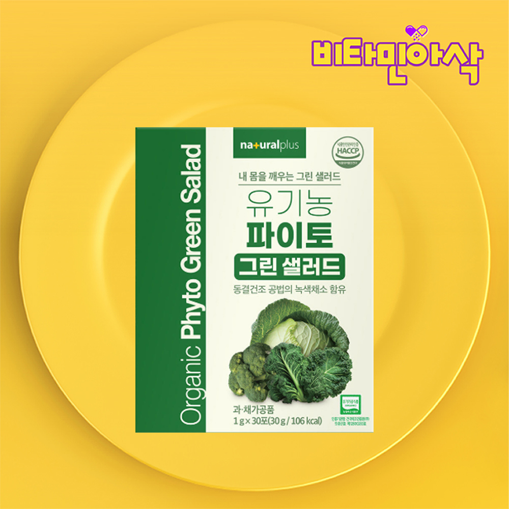 유기농 파이토 그린 샐러드 가루 스틱 30포 마시는 샐러드 채소 컬리케일 양배추 브로콜리 - 상품 이미지