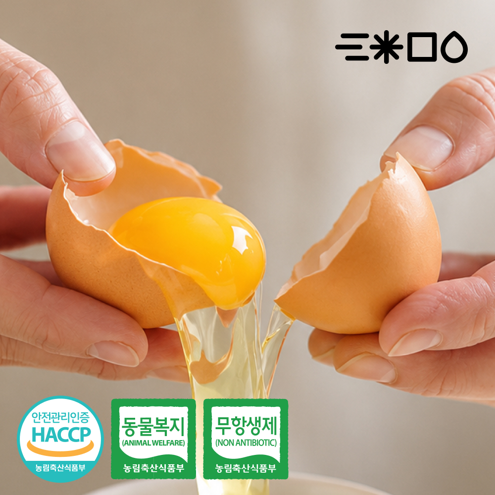 [삼초계란] 동물복지 무항생제 HACCP 난각번호 2번 신선한 유정란 20/40/60구 - 상세 이미지 3