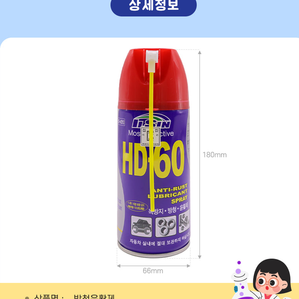 금속관리산업용녹방지스프레이 녹슬림방지금속보호제 다용도스프레이차량관리방청윤활제 - 상세 이미지 2
