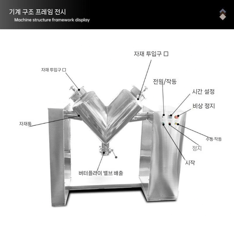 배합기 V형 원료 가루 파우더 교반기 믹서 혼합기 VH5 이미지 6