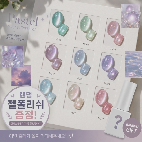 포브 베타자석젤 9종세트+[증정: 구슬자석2종+랜덤젤폴리쉬1개] - 상품 이미지