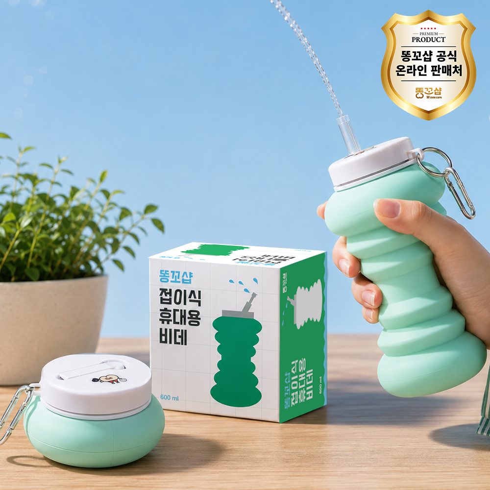 똥꼬샵 휴대용 비데 수동 접이식 노즐 조절 무전원 캠핑용 여행용 대용량 600ml - 상세 이미지 2