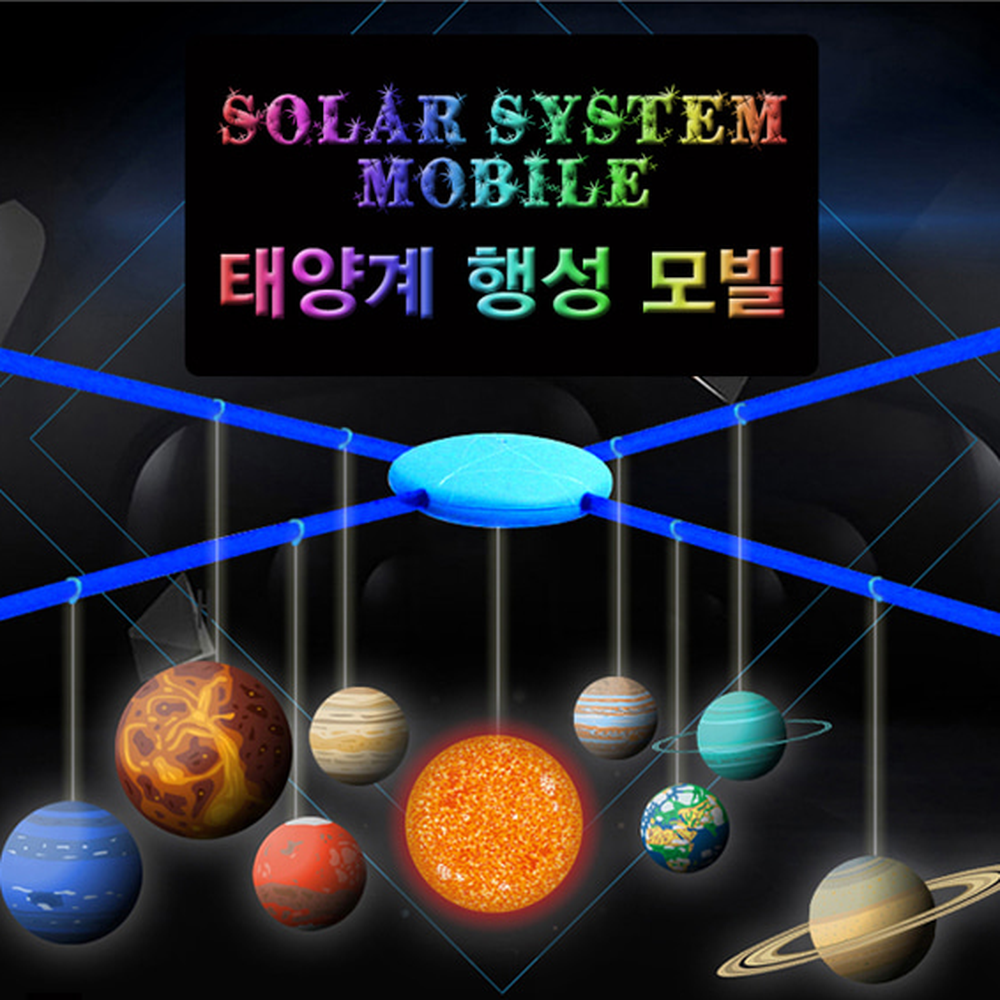 태양계모빌 교과연계과학실험행성모빌 DIY키트방과후수업 초등고학년초등5학년 - 상세 이미지 5