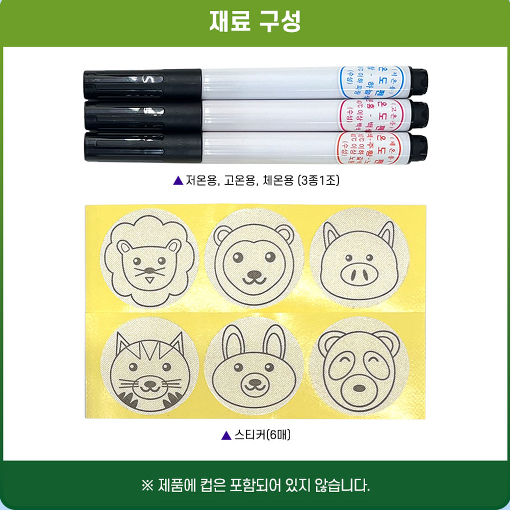 색상관찰방과후수업온도변색펜 과학탐구과학실험 초등저학년열변색펜 3종세트 - 상세 이미지 2