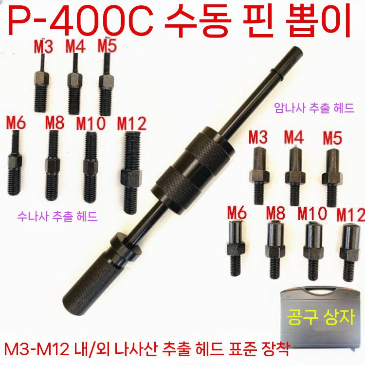 수동 핀 풀러 제거기 슬라이딩 슬라이드 해머 핀뽑기 M3-M12 외부 - 상세 이미지 4