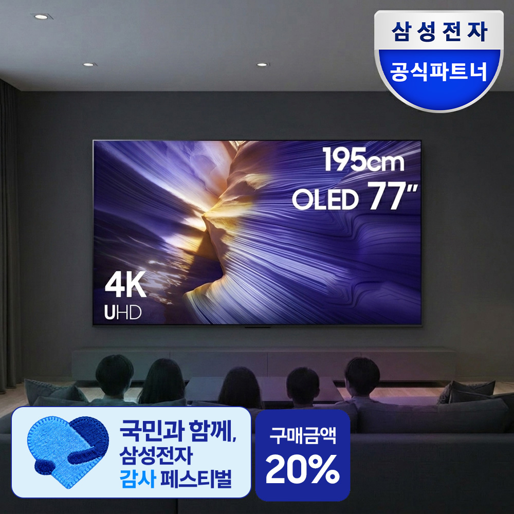 삼성 OLED AI TV KQ77SF90AFXKR 195cm(77인치) 각도조절 벽걸이