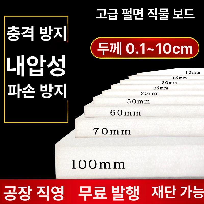 EPE 폼보드 충격 방지 포장 완충 스펀지 화이트 10cm 폭 50cm 길이 1m (4개) - 상세 이미지 4