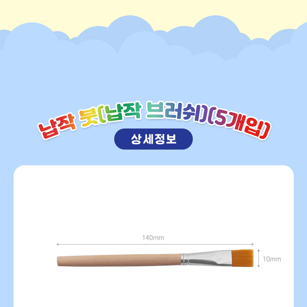 전문가용아크릴화회화붓 미니사이즈DIY미술브러쉬 그림그리기유화용납작붓 5개입 - 상세 이미지 3