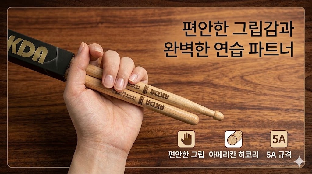 AKDA 드럼스틱 5A 아메리칸 히코리 메이플우드 입문용 연습용 드럼채 상품 이미지