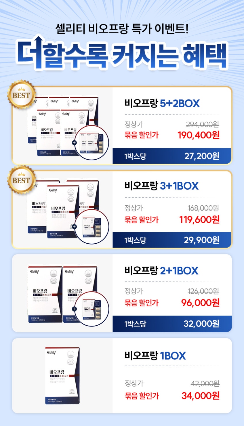 셀리티 비오프랑 식약처 인정 비오틴 판토텐산 맥주효모 건강기능식품 30캡슐, 4개 판매처 상세 정보 이미지 1