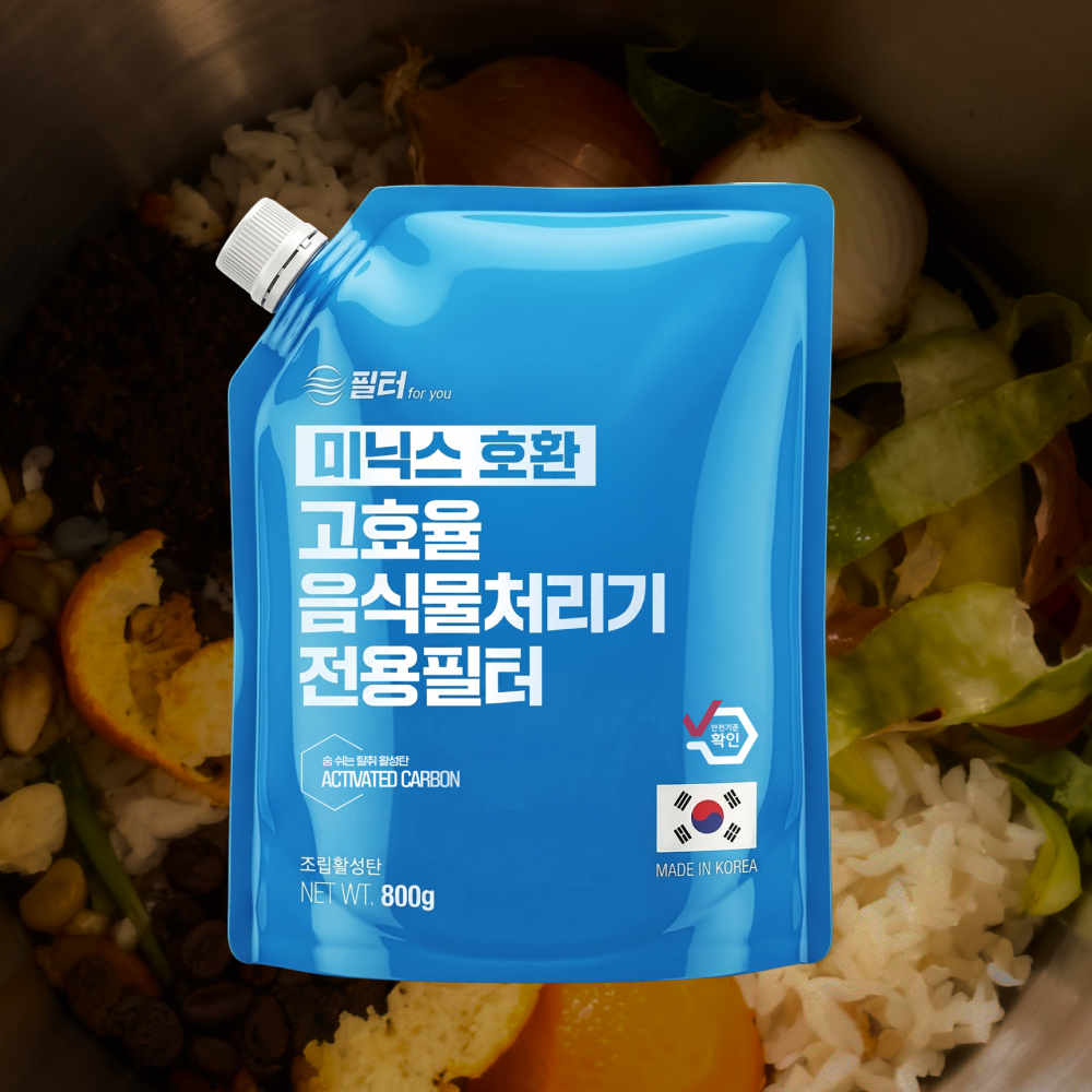 [호환] 필터포유 미닉스 음식물처리기 필터 더 플렌더 탈취 활성탄 고품질 악취제거 800g - 상세 이미지 3