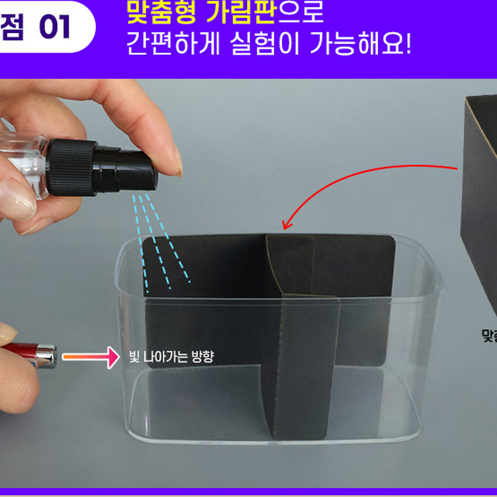 교과연계광학원리직진성실험키트 초등5학년과학탐구빛의성질탐구 가정학습방과후수업빛직진관찰키트 2인용 - 상세 이미지 3