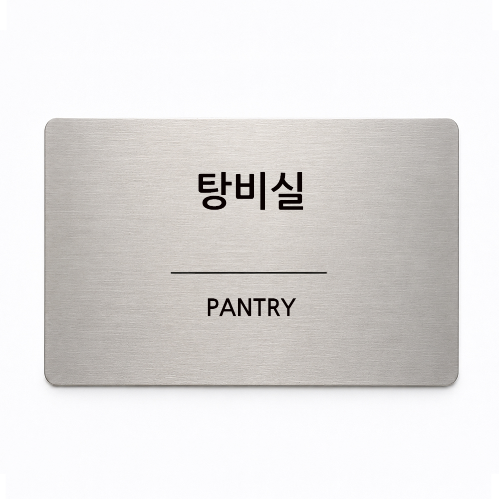 스텐 현판 안내판 명판 사무실 간판 표지판 회사 명패 이미지 7