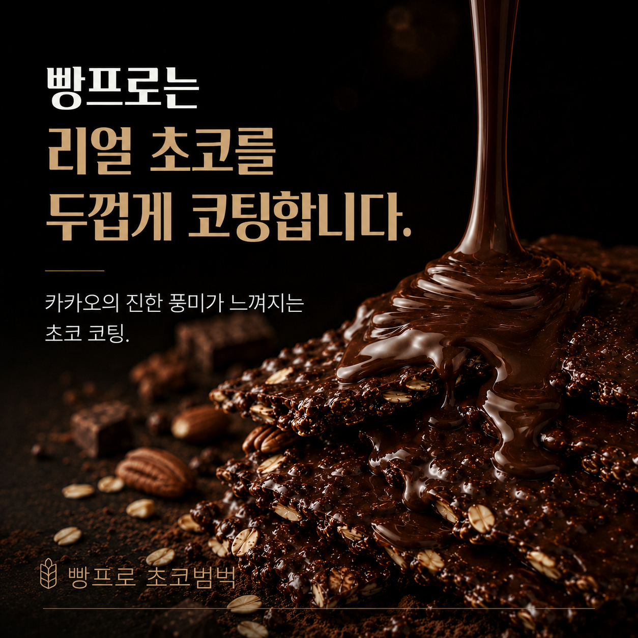 저당 초코 청크 그래놀라 | 리얼초코범벅 | 다이어트간식 100g, 3개 - 상세 이미지 3