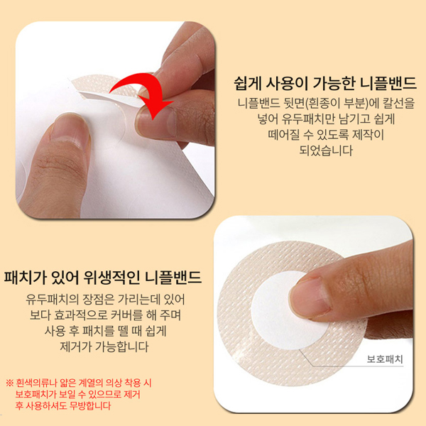 라이프토템 니플밴드 여성 남성 패치 꼭지패드 가리개 48mm 104매 이미지 7