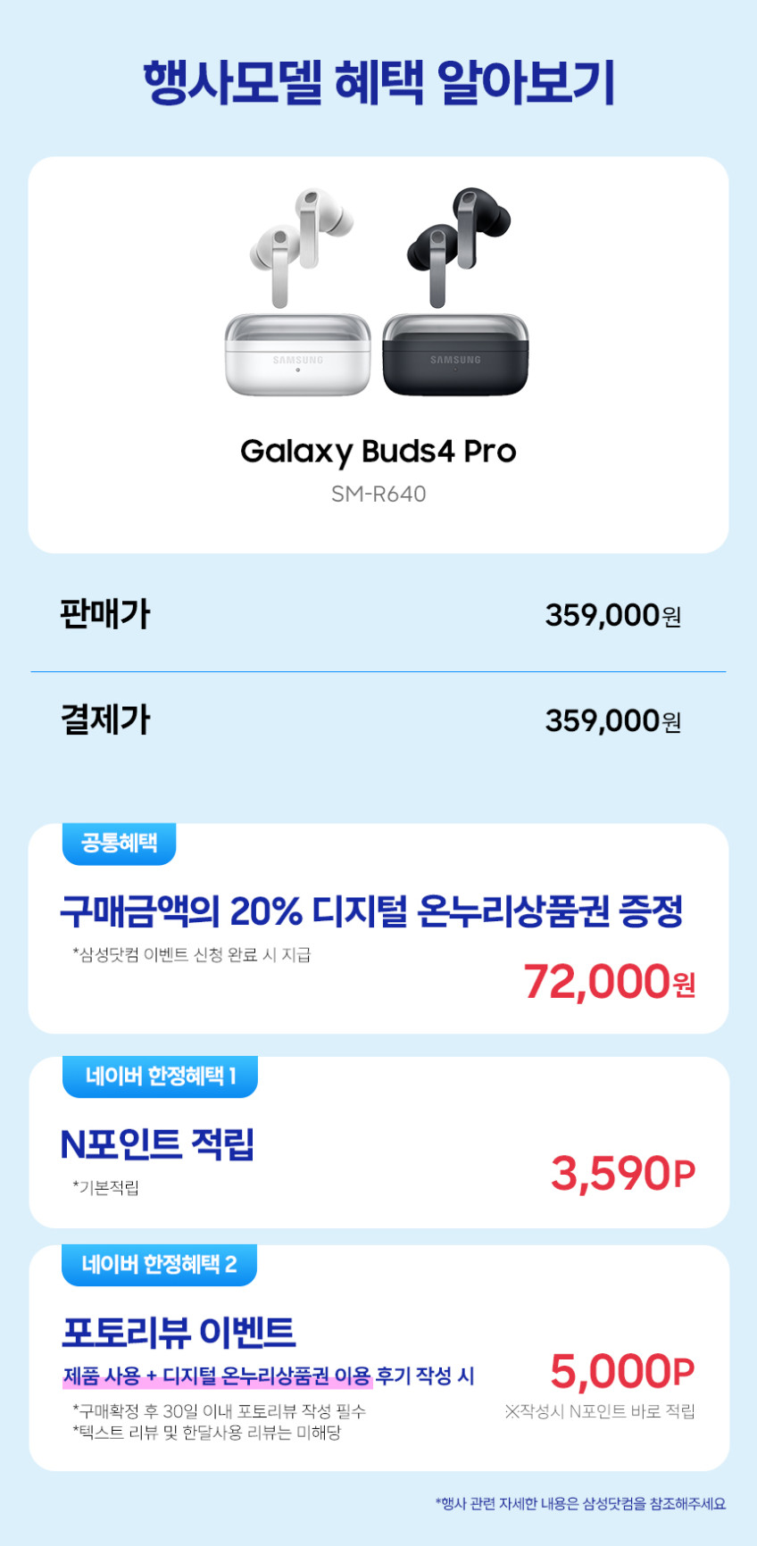 라이브[공식] 삼성전자 갤럭시 버즈4 프로 블루투스 이어폰 SM-R640 블랙 판매처 상세 정보 이미지 2