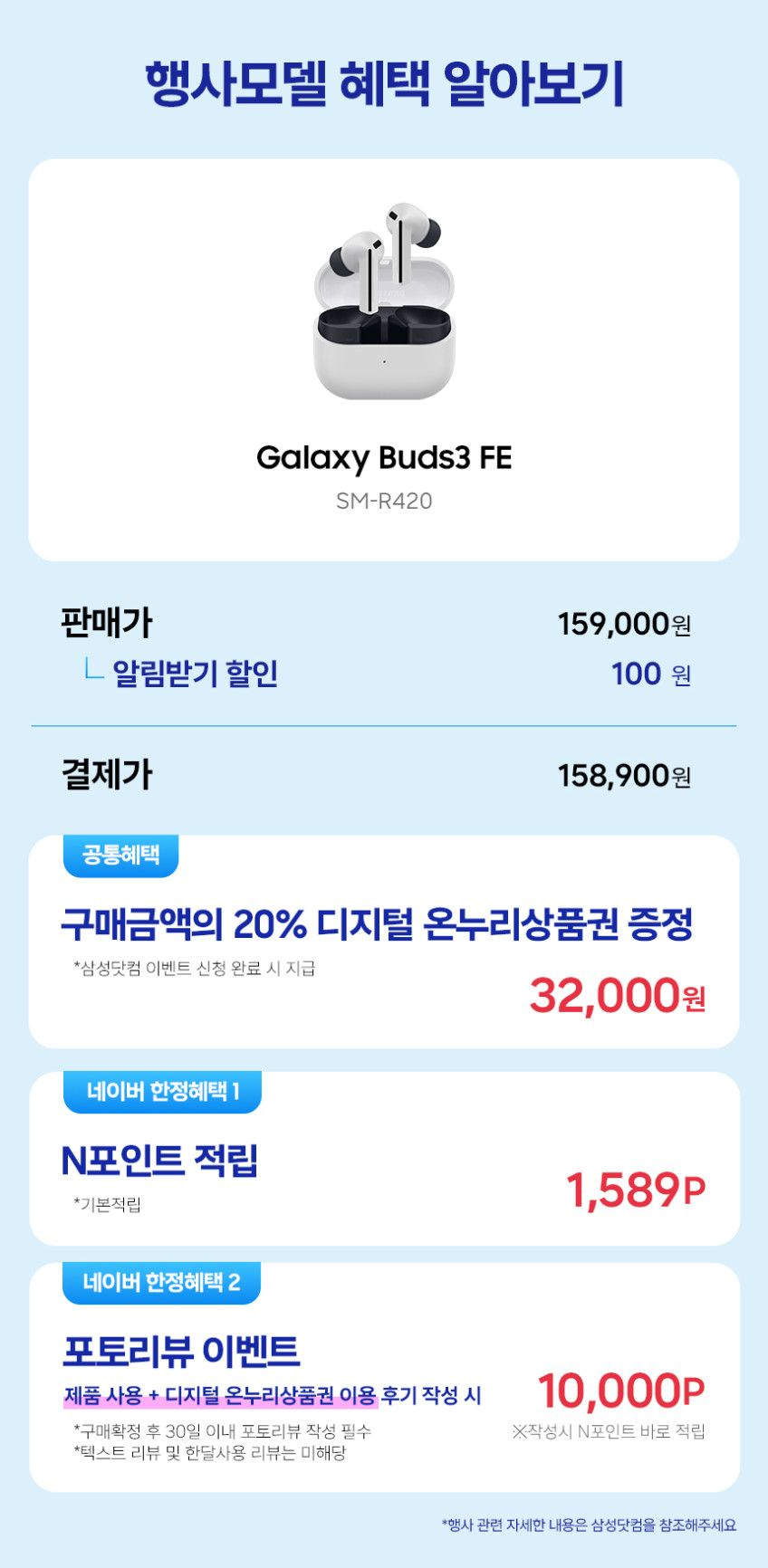 삼성전자 갤럭시 버즈3FE 무선 블루투스이어폰 SM-R420N 그레이 판매처 상세 정보 이미지 2
