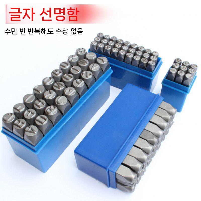 수동 타각기 알파벳 강철 합금강 스탬프 스텐 마킹 4mm - 상세 이미지 4