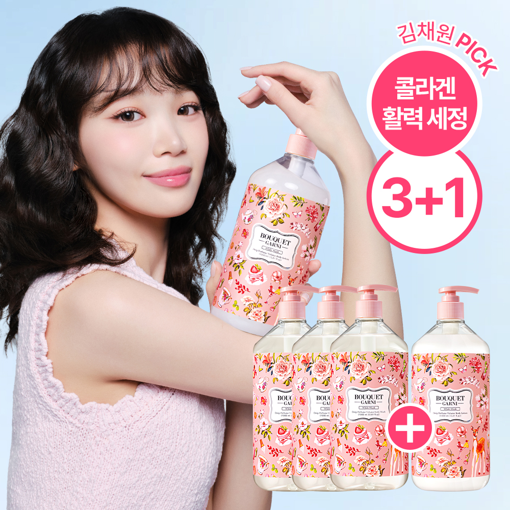 [김채원 PICK] 부케가르니 볼륨 바디워시 1L 3개+ 바디로션 1L 1개 - 상품 이미지