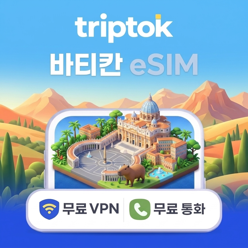 바티칸 시국 이심 eSIM 성 베드로 광장 성 베드로 대성당 시스티나 성당 - 상품 이미지