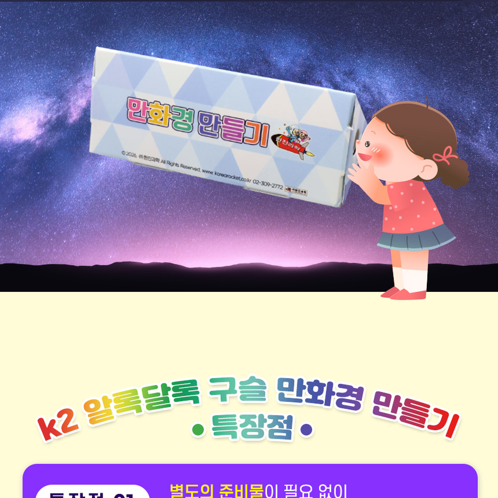 간단조립방과후수업 알록달록구슬빛탐구실험만화경교구 신비로운무늬과학체험만화경만들기 4인세트 - 상세 이미지 3