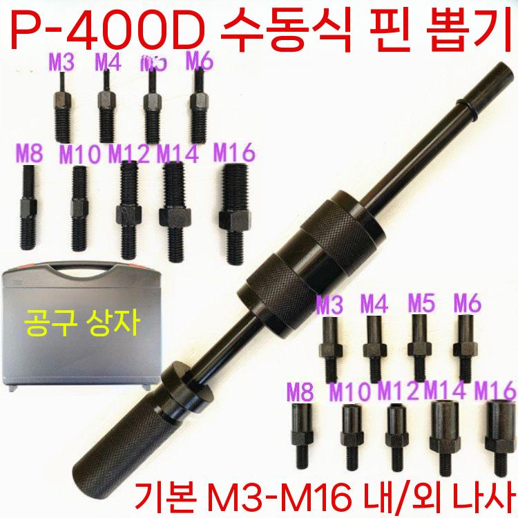 수동 핀 풀러 제거기 슬라이딩 슬라이드 해머 핀뽑기 M3-M12 외부 - 상세 이미지 5
