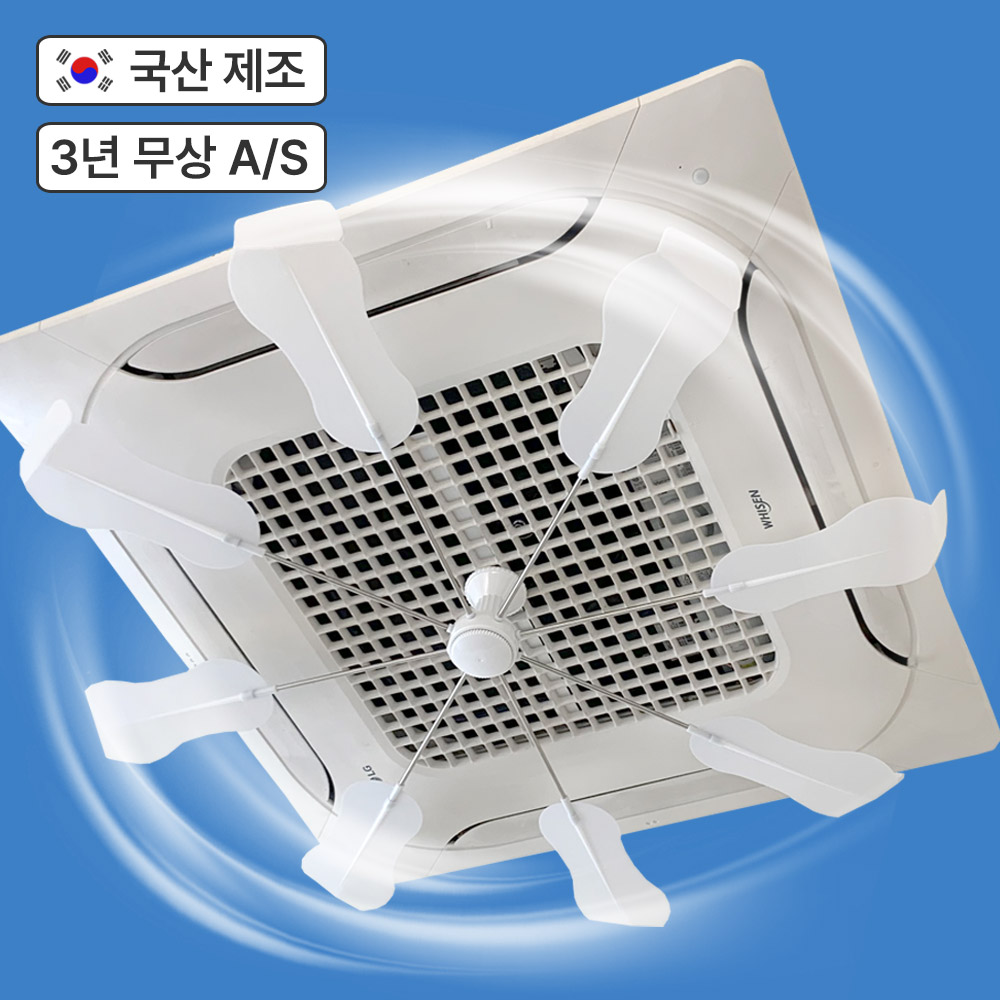 국산 에어컨실링팬 천장형 시스템 에어컨 바람개비 바람막이 올트팬프로 화이트