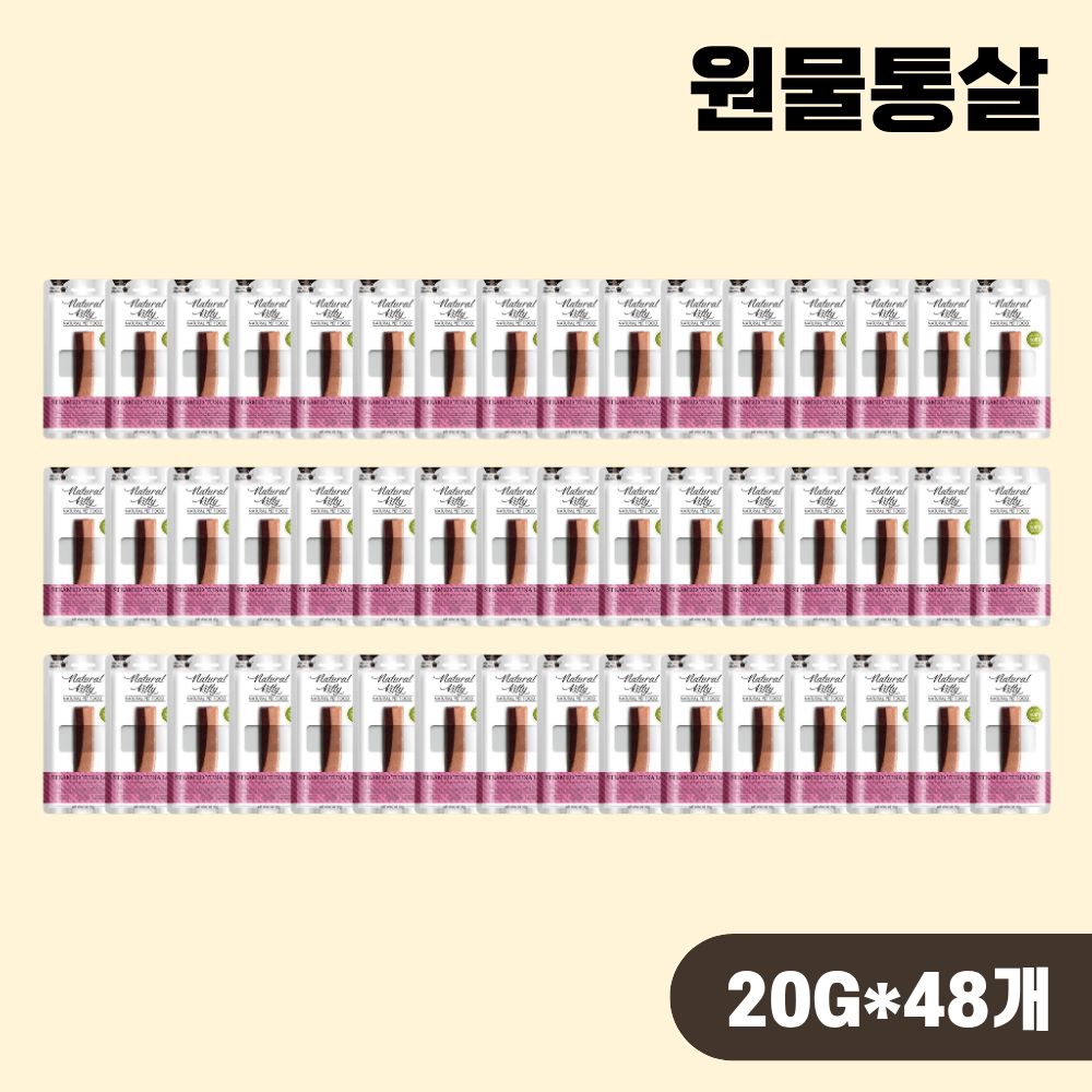 내추럴키티 원물통살 강아지 고양이간식 참치등살, 20g, 48개 - 상품 이미지