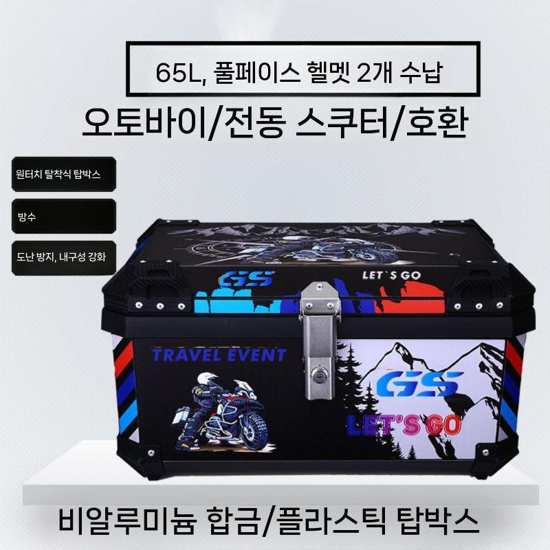 오토바이 탑박스 플라스틱 트렁크 경량 배달통 수납박스 65L - 상세 이미지 2