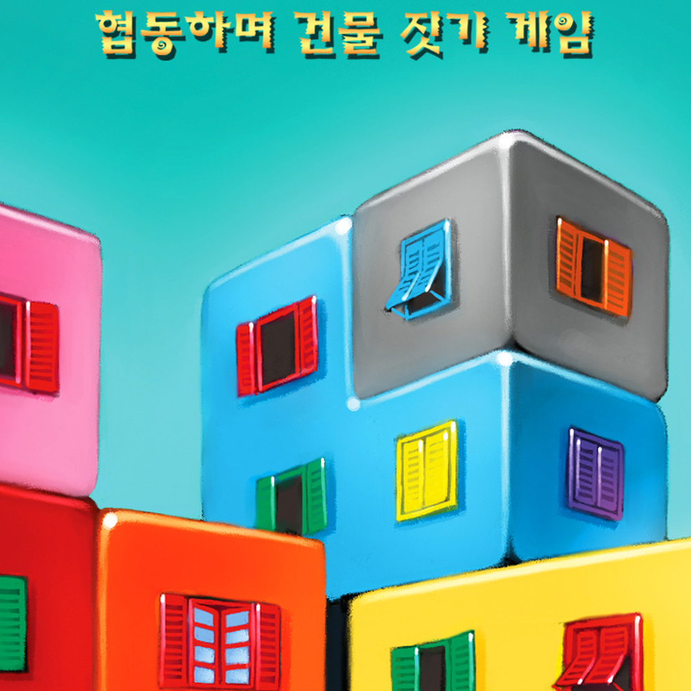 멘사추천초등고학년라보카게임 공간지각력협동건설게임 두뇌트레이닝친구모임 - 상세 이미지 4