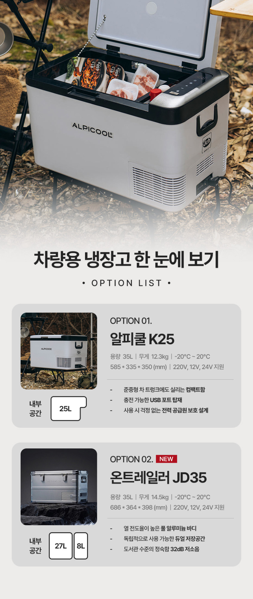알피쿨K25 캠핑 차량용 알피쿨 K 25 냉장고 휴대용 이동식 냉동고 자동차 화물차 판매처 상세 정보 이미지 2