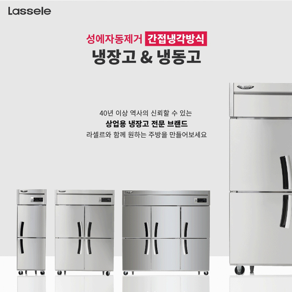 라셀르 영업용냉장고 대형 업소용 냉동고 직냉식 수직형 600리터 LD-625RF - 상세 이미지 3