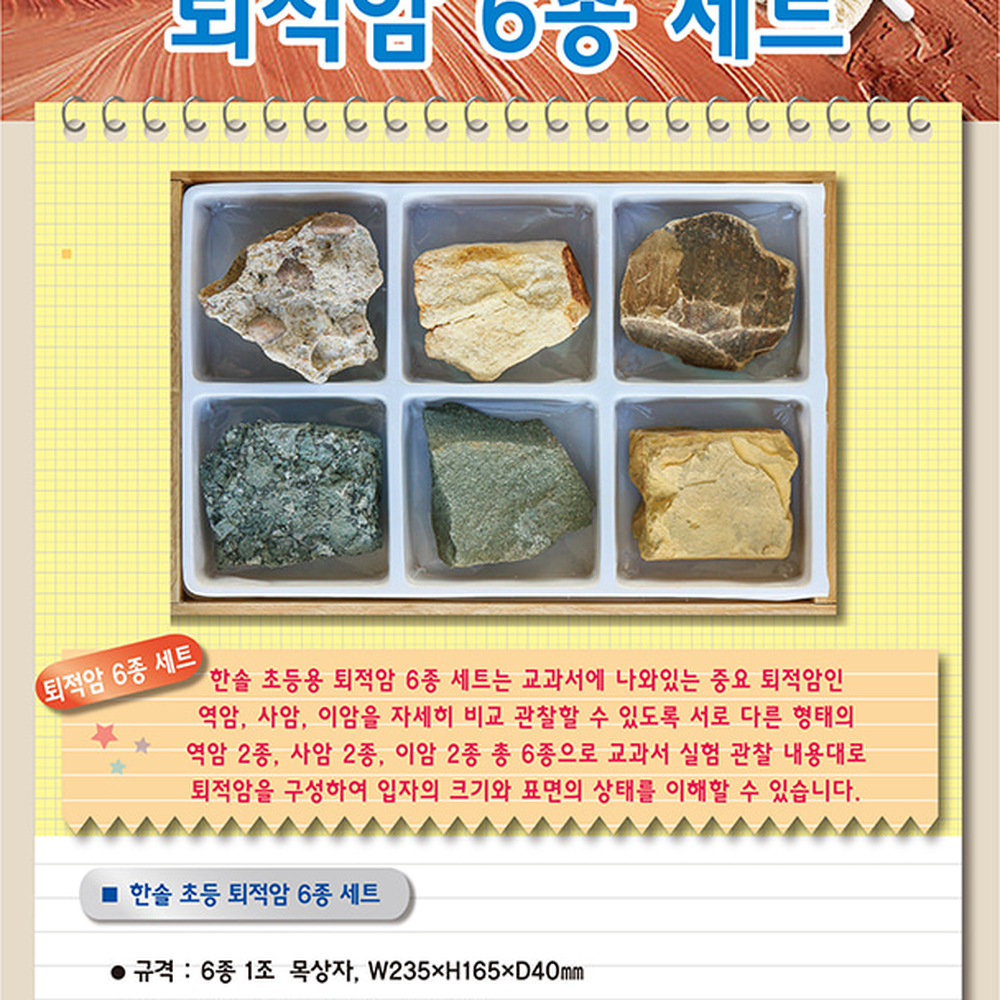 초등교과연계과학실험지질표본 한솔초등용퇴적암세트 역암사암이암방과후수업암석표본 - 상세 이미지 2