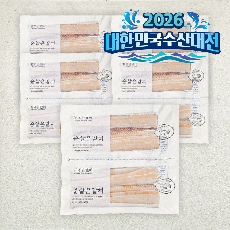 제주반했어 제주 갈치 가시없는 순살 손질 뼈없는 은갈치 추석 선물세트 200g, 5개