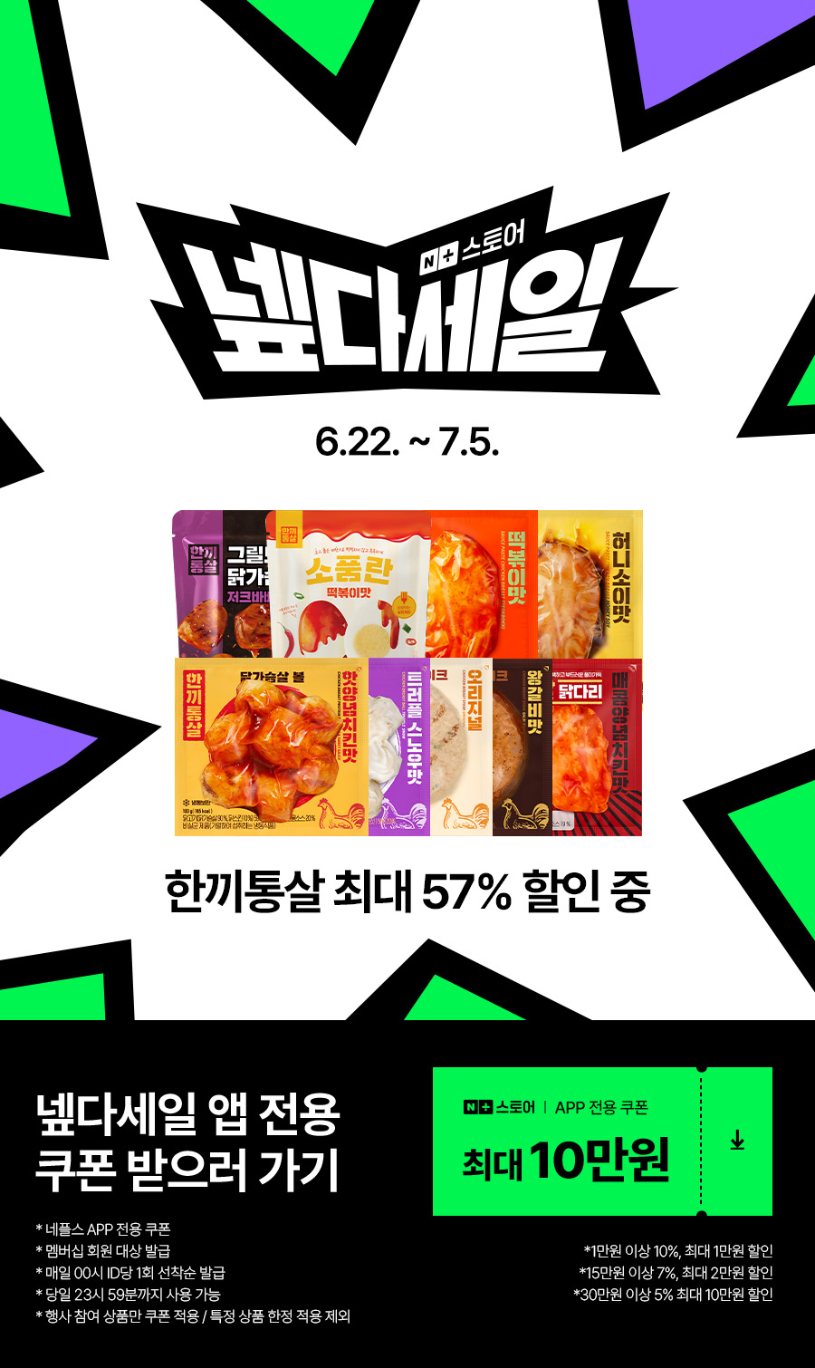 한끼통살 통통 10팩 세트 (현미크리스피 닭가슴살5 + 닭가슴살볼5)