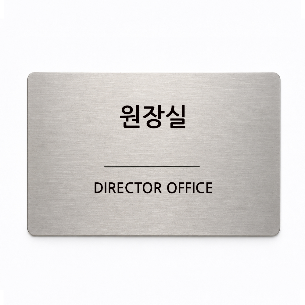 스텐 현판 안내판 명판 사무실 간판 표지판 회사 명패 - 상세 이미지 5